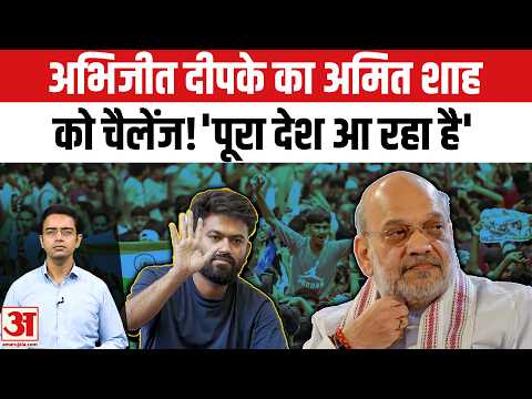 Abhijeet Dipke का Amit Shah को Challenge! बोले- कितनों को Arrest करोगे? |10 October को Jantar Mantar