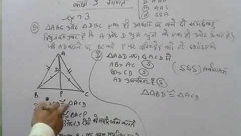Up board online class  (class 9th maths exercise 7.3 questions 1 part 3 and 4