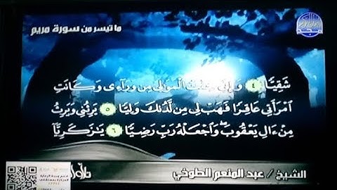 نادرة النوادر المميزة ©️ سورة مريم ©️ للقارئ الرائع $ عبدالمنعم الطوخي $ HD