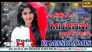 Chandi Ke Mundri Surahi Aay NEW Cg Song Djsumit Mandla Mix‼️ DJSUMIT MANDLA MIX‼️ #newcgsong #viral