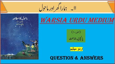 L-11 EVS Answers - OUR HOME AND MAHOL | SSC BOARD URDU MEDIUM |