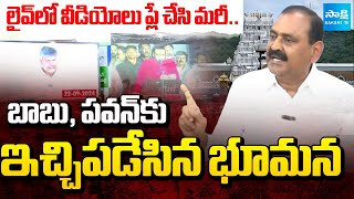 Bhumana Karunakar Reddy Plays Chandrababu & Pawan Kalyan Videos In Live Ttd Laddu Issue Sakshi