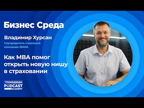 Как МВА помог открыть новую нишу в страховании в Таджикистане