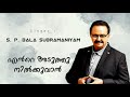 Ente Aduthu Nilkuvan Yesu S P Balasubramaniyam SPB Mp3 Song