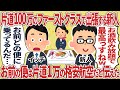 片道100万のファーストクラスで出張する新人【仕事スレ】