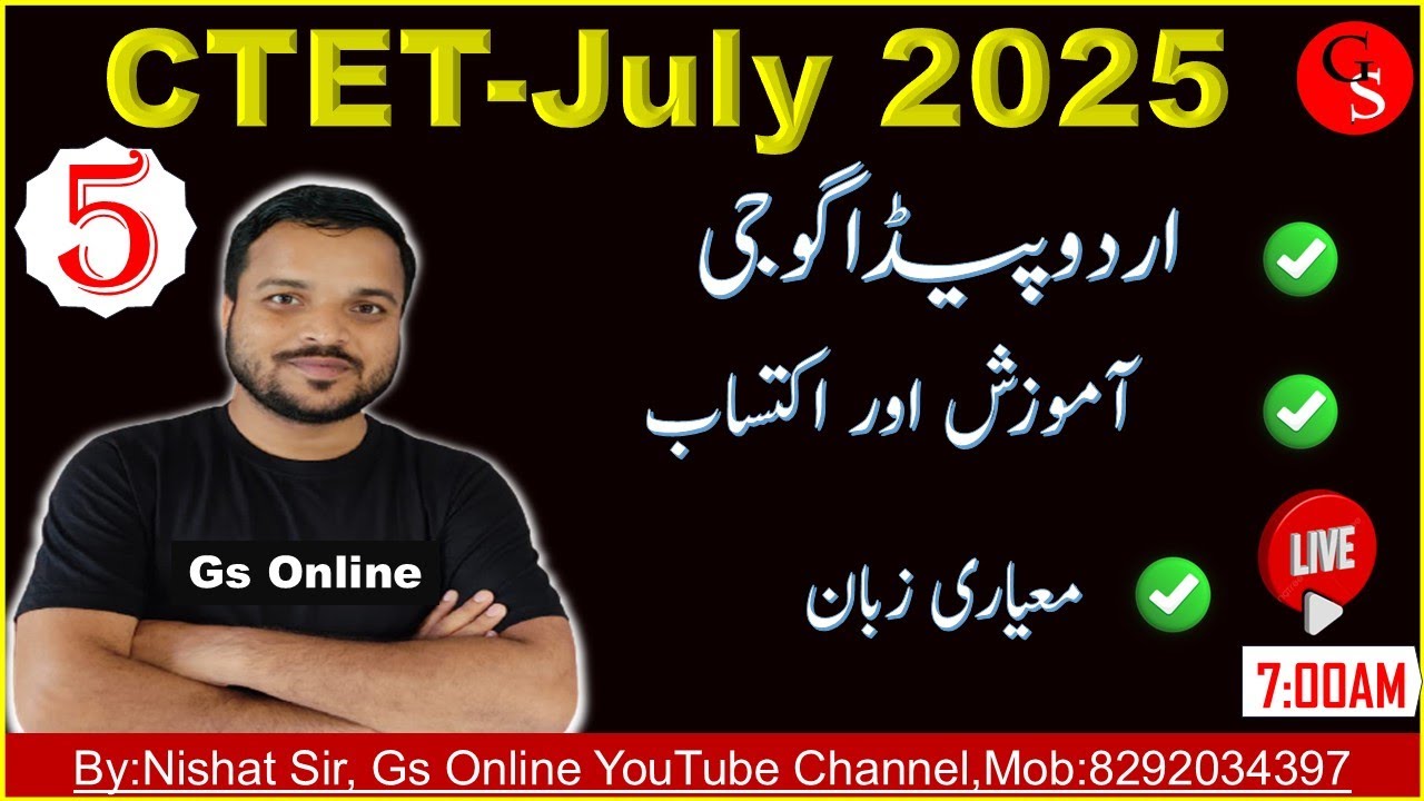 5.Urdu Pedagogy for CTET July-2025 | زبان کی آموزش اور اکتساب | अर्जन और अधिगम | نظریات واختلافات