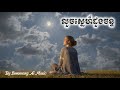 លួចស្នេហ៍ដួងចន្ទ🌹Khmer Romantic Songs 2025 🎶🌹បទចំរៀងស្នេហា 🌹 ពីរោះរណ្តំចិត្ត 🎼Musique Khmère-Romance
