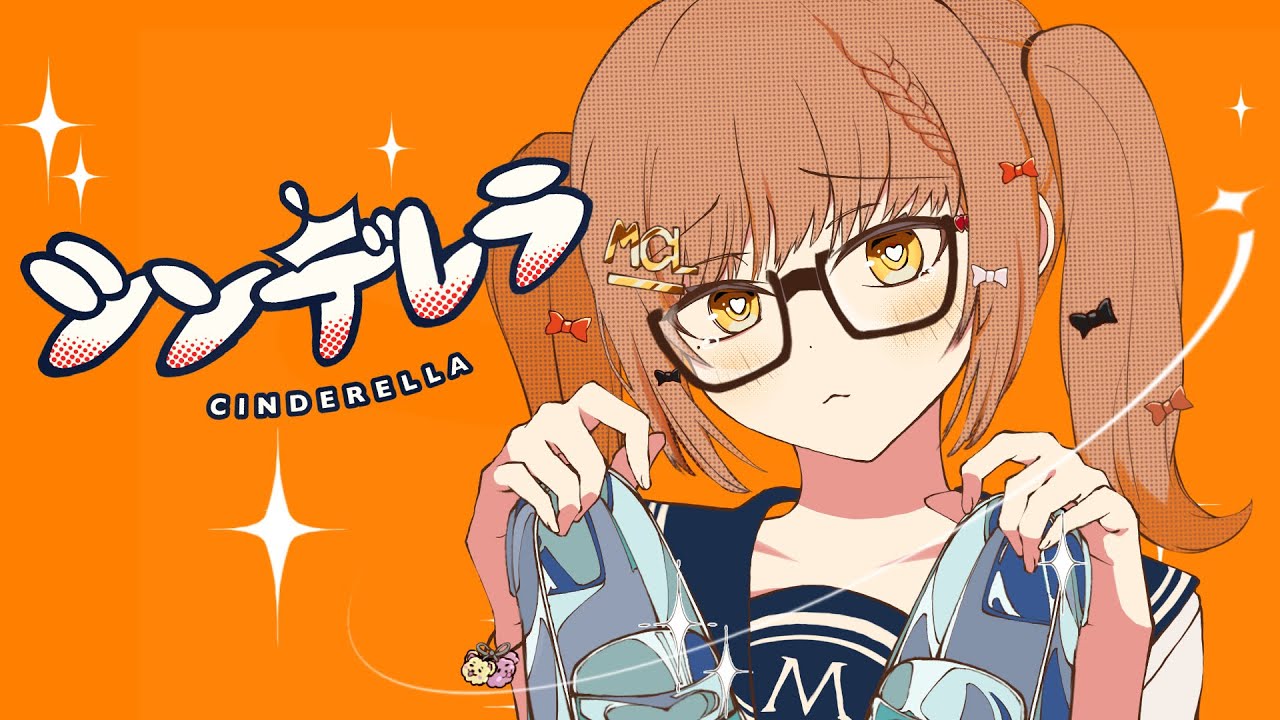 シンデレラ - DECO*27 / ゲーム実況者が 歌ってみた【cover】棉飴みぃ