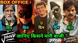 Box Office Collection, Gangubai Kathiwadi, Jhund, The Batman, Bheemla Nayak, Valimai, Reviewbazaar