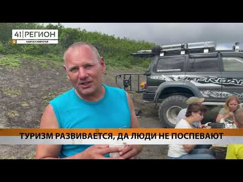 Новости Камчатки за