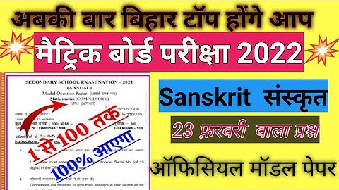 New model paper Sanskrit Class 10, Class 10th Sanskrit official model paper 2022solved ,Sanskrit set