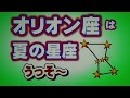 映画「真夏のオリオン」とは?本当に真夏にオリオン座は見えるのか?