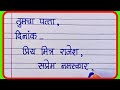       letter writing in marathimarathi patra lekhan