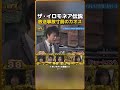 ザ イロモネア伝説放送事故寸前のカオス 笑いすぎてお腹痛いｗ