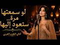                     أجمل أغنية عربية رومانسية     يا وردة الروح حالتي