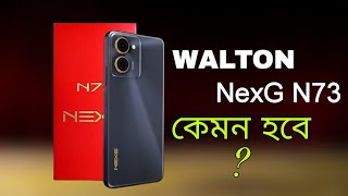 Walton NexG N73 Review । Walton NexG N73 Price in Bangladesh । M Technology