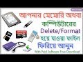 Recover deletedformatted data from memory card or computer hard disk  data recovery tutorial