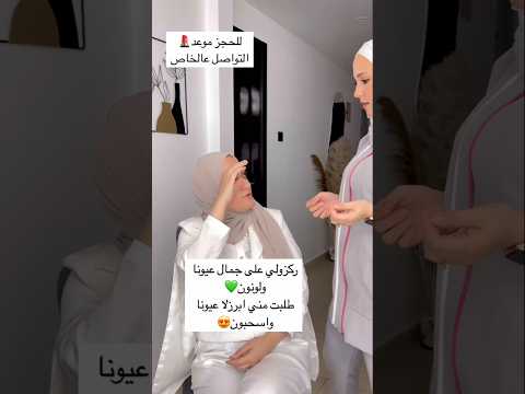 ركزولى على جمال عينيها ولونهم طلبت منى أبرزها عيونها واسحبهم