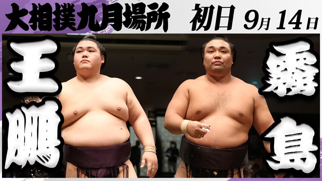 大相撲　霧馬山(霧島)力士 （名入焼酎ボトル2本） maxresdefault.jpg