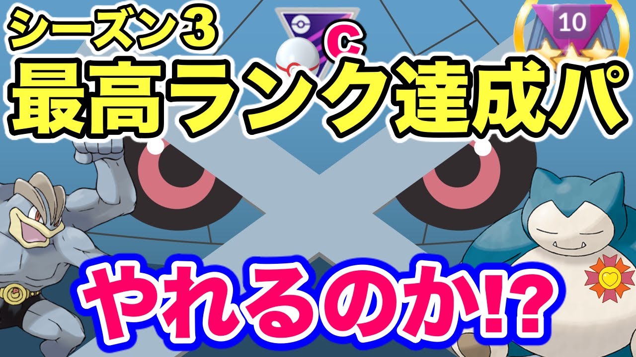 ポケモンgo 過去の結論パ解禁 世界2桁狙う マスタープレミアクラシック ポケモンgo動画まとめナビ