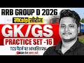 RRB Group D GK GS Class 2026 | Group D GK GS Practice Set | Railway Group D GK GS By Raja Sir #16