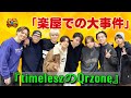 【神回】timelesz 菊池風磨、新メンバーの"ド天然発言"に言葉を失う...!?佐藤勝利も爆笑した「楽屋での大事件」を暴露【レコメン】 | TLD速報