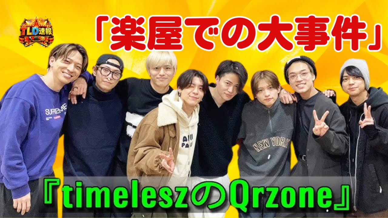 【神回】timelesz 菊池風磨、新メンバーの