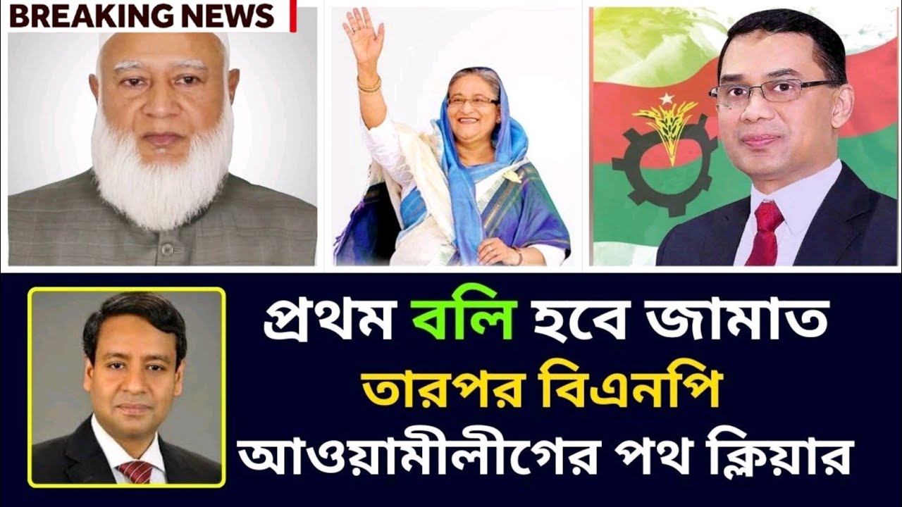 প্রথম বলি হবে জামাত. তারপর বিএনপি, আওয়ামীলীগের পথ ক্লিয়ার | Golam Maula Rony | BDP Talk Show 