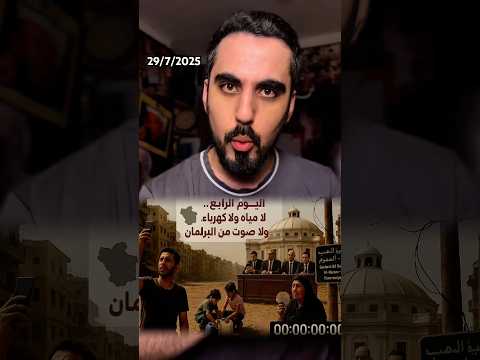 قطع الكهرباء والماء في الجيزة وانتخابات مجلس النواب