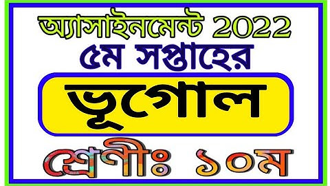 Class 10 Bhugol Assignment 5th Week | Class 10 5th Week Assignment 2022 | Class10geographyassignment