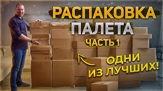 Крутые находки//За такие деньги столько радости!