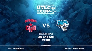 СКА - Барыс | UTLC Ice Cup-2024 |🏒Хоккейный турнир среди команд U14 | 20.04.2024