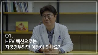 [닥터벨라] '암'을 예방하는 백신, HPV 백신 [HPV 백신 1편]