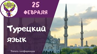 Имя существительное Местоимения Турецкий язык