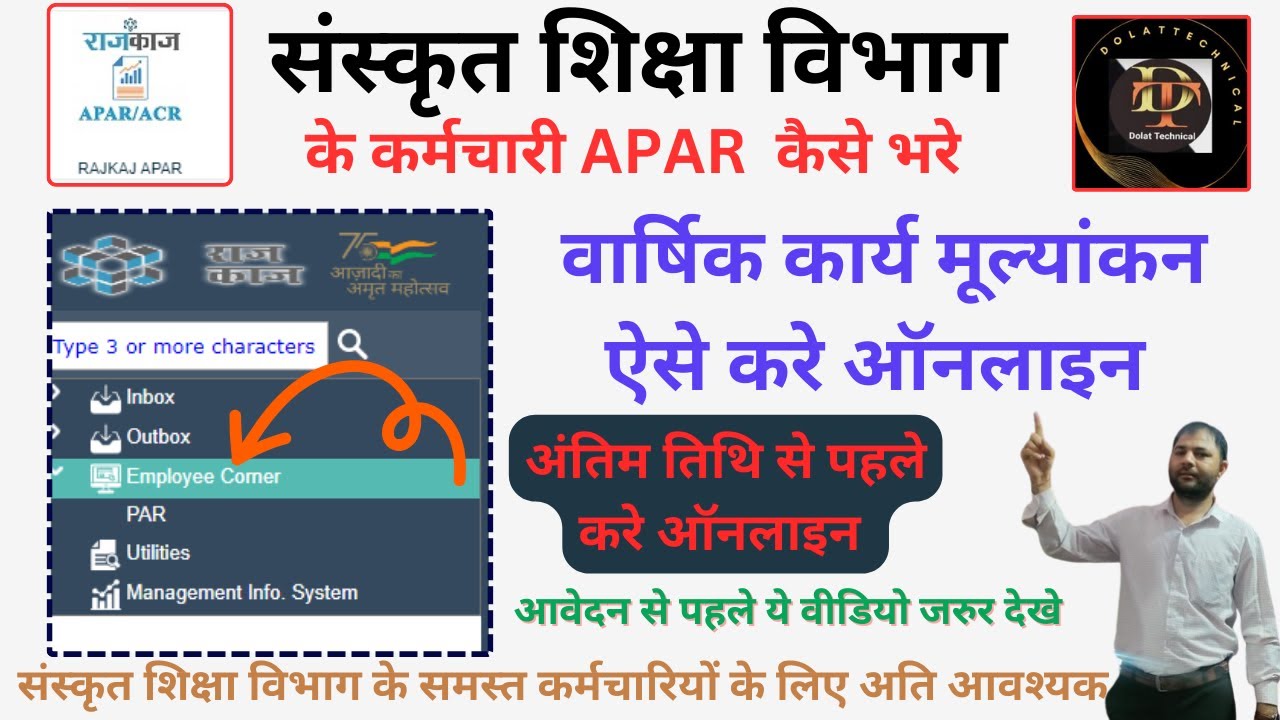 How to fill up APAR ON RAJKAJ IN SSO ID || RAJKAJ PAR KAISE BHARE || APAR RAJKAJ