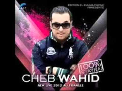 cheb wahid 2016 _ galbi tpirata datah khalata & Hichem Smati ( choq )