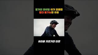장거리 라이딩 이거 모르면 절대 못하는 이유 #자전거피팅 #자전거통증