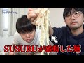 SUSURUが旨いと言ったコンビニ麺本当に旨いの?