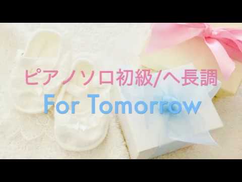 For Tomorrow/ヘ長調/フルサイズ 清塚 信也