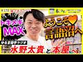 【言語沼】水野太貴の言語愛に溢れるお買い物に密着！言語学棚を復権せよ！？【ゆる言語学ラジオ】
