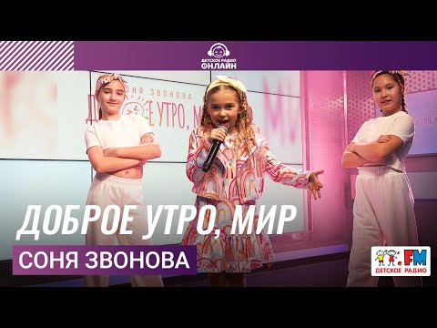 Соня Звонова -