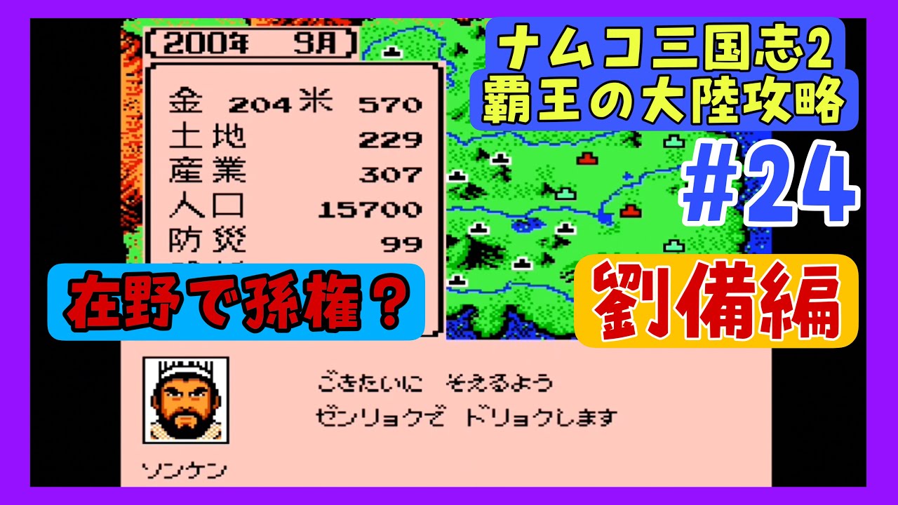 三国志2 覇王の大陸攻略ガイド - あきののんびりゲームブログ