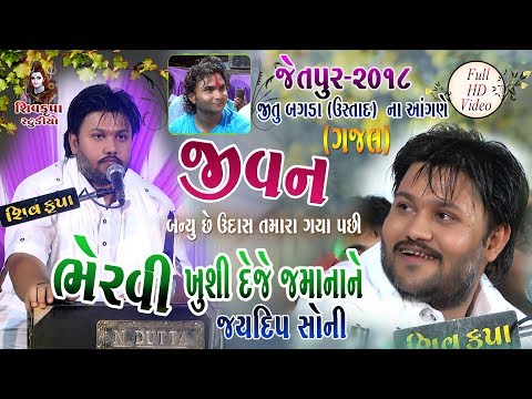 13 JITU BAGADA USTAD Na Angne Jetpur 2018 GAZAL Jivan Banyu Chhe Udas જયદ પ સ ન
