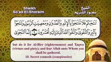 سورة المجادلة  بصوت الشيخ سعود الشريم مع الترجمة الى الانجليزية