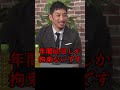 東京都議の待遇が半端なかった！！【石丸伸二ショート】#石丸伸二 #政治 #安芸高田市 #石丸市長 #石丸新党 #切り抜き #切り抜き動画 #shorts