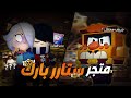 حقيقة متجر جريف الغامض كوليت عندها توأم ميت