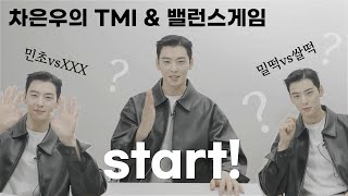 차은우의 TMI &밸런스게임_민초vsXXX💙_Balance game with Cha eunwoo(eng_sub)