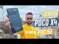 ИДЕАЛЬНАЯ НЕУДАЧА 🔥 СМАРТФОН XIAOMI POCO X4 PRO 5G ПРОДАТЬ МОЖНО ТОЛЬКО ПИАРОМ🤬120Hz И AMOLED ЗАЧЕМ?