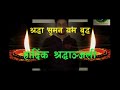 Tribute to yama buddha forever in our heart anil khadka