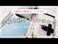 手帳が続かない！挫折しがちなパターン6選｜手帳を続ける6つのコツ｜【手帳の続け方】システム手帳